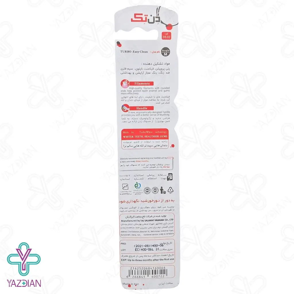 مسواک دوقلو ایزی کلین دن تک - برس متوسط