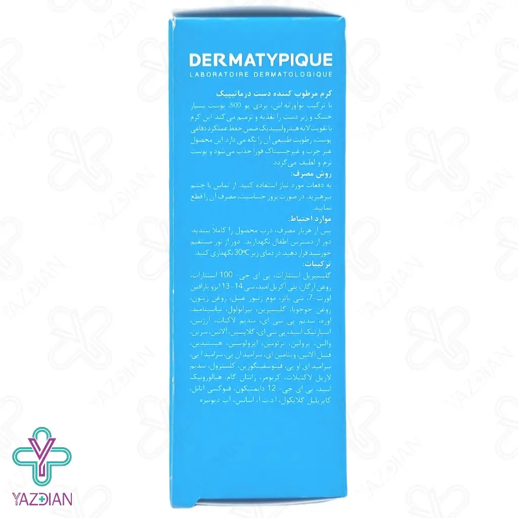 کرم مرطوب کننده دست و ناخن درماتیپیک - 50 میلی لیتر