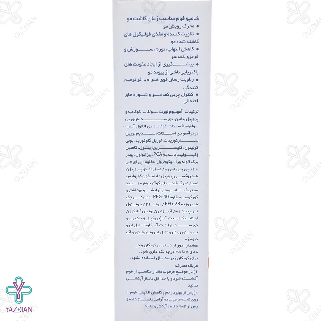 شامپو فوم کافئین دئودراگ مناسب موهای کاشته شده - 150 میلی لیتر