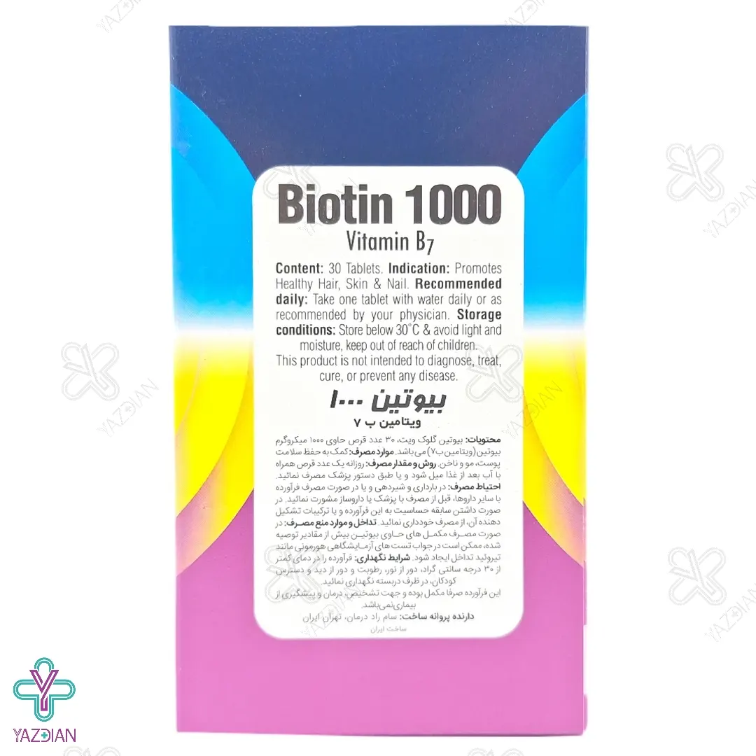 قرص بیوتین 1000 میکروگرم گلوک ویت - 30 عددی