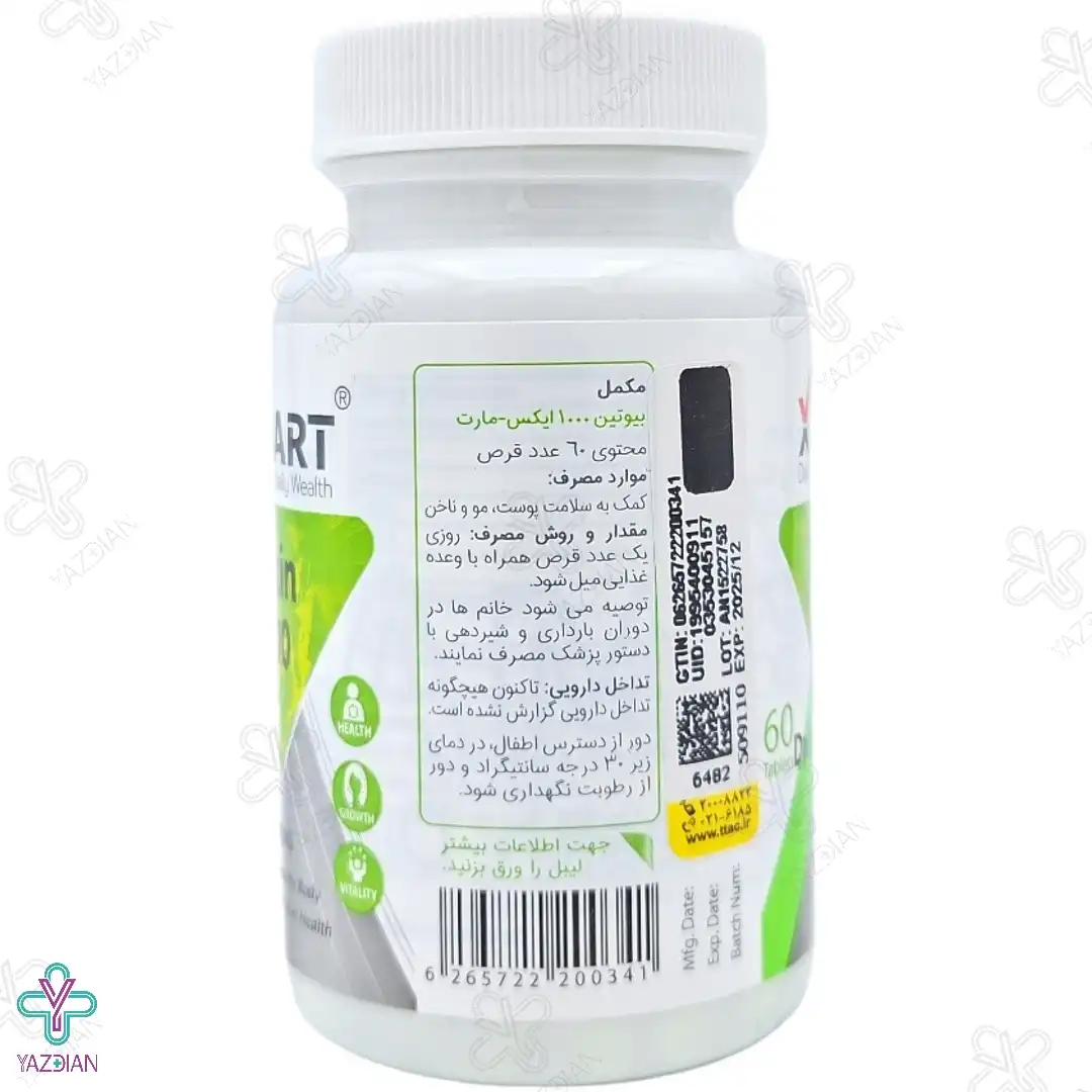 قرص بیوتین 1000 میکروگرم ایکس مارت - 60 عددی