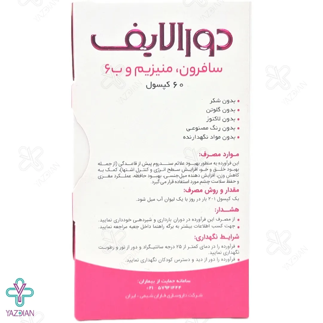 کپسول سافرون منیزیم ب 6 دورالایف فاران شیمی - 60 عددی