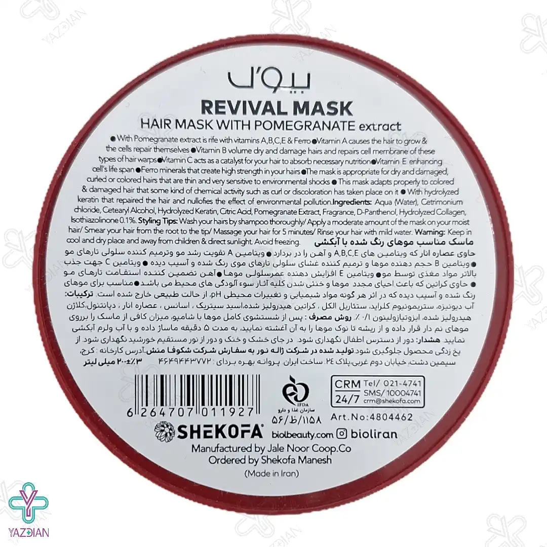 ماسک مو کراتینه انار بیول مناسب موهای رنگ شده (با آبکشی) - 200 میلی لیتر