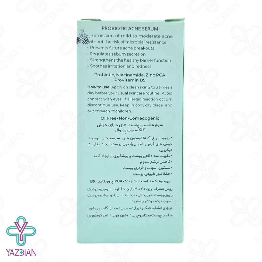 سرم ضد جوش رویوال - 30 میلی لیتر