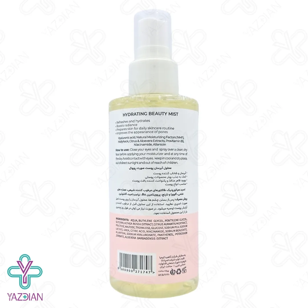 محلول آبرسان صورت رویوال - 150 میلی لیتر