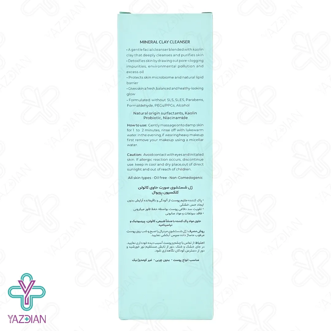 ژل شستشوی صورت کائولن رویوال - 150 میلی لیتر