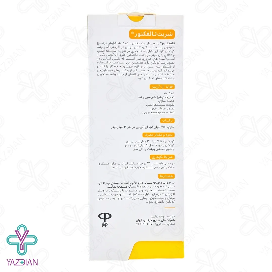 شربت تقویت سیستم ایمنی تالفکتور ویتامدیک - 240 میلی لیتر