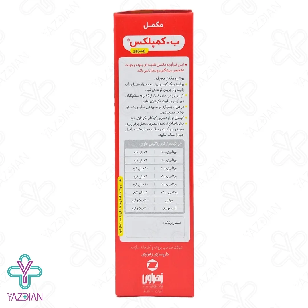 کپسول ب کمپلکس زهراوی - 60 عددی 