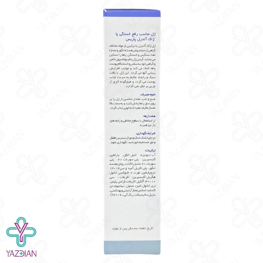 تصویر  ژل ضد واریس و رفع خستگی پا ژاک آندرل - 125 میلی لیتر