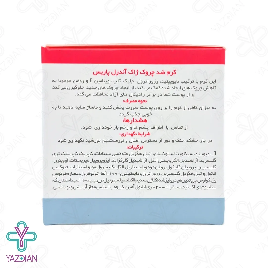 کرم ضد چروک ژاک آندرل پاریس - 30 میلی لیتر