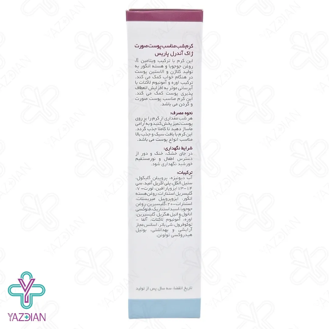 کرم شب ضد چروک ژاک آندرل پاریس - 60 میلی لیتر