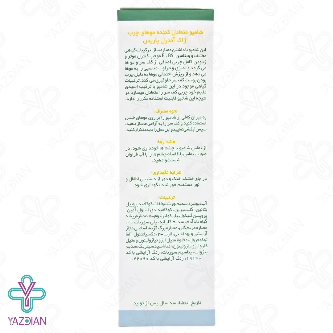 شامپو متعادل کننده موهای چرب ژاک آندرل پاریس - 200 میلی لیتر