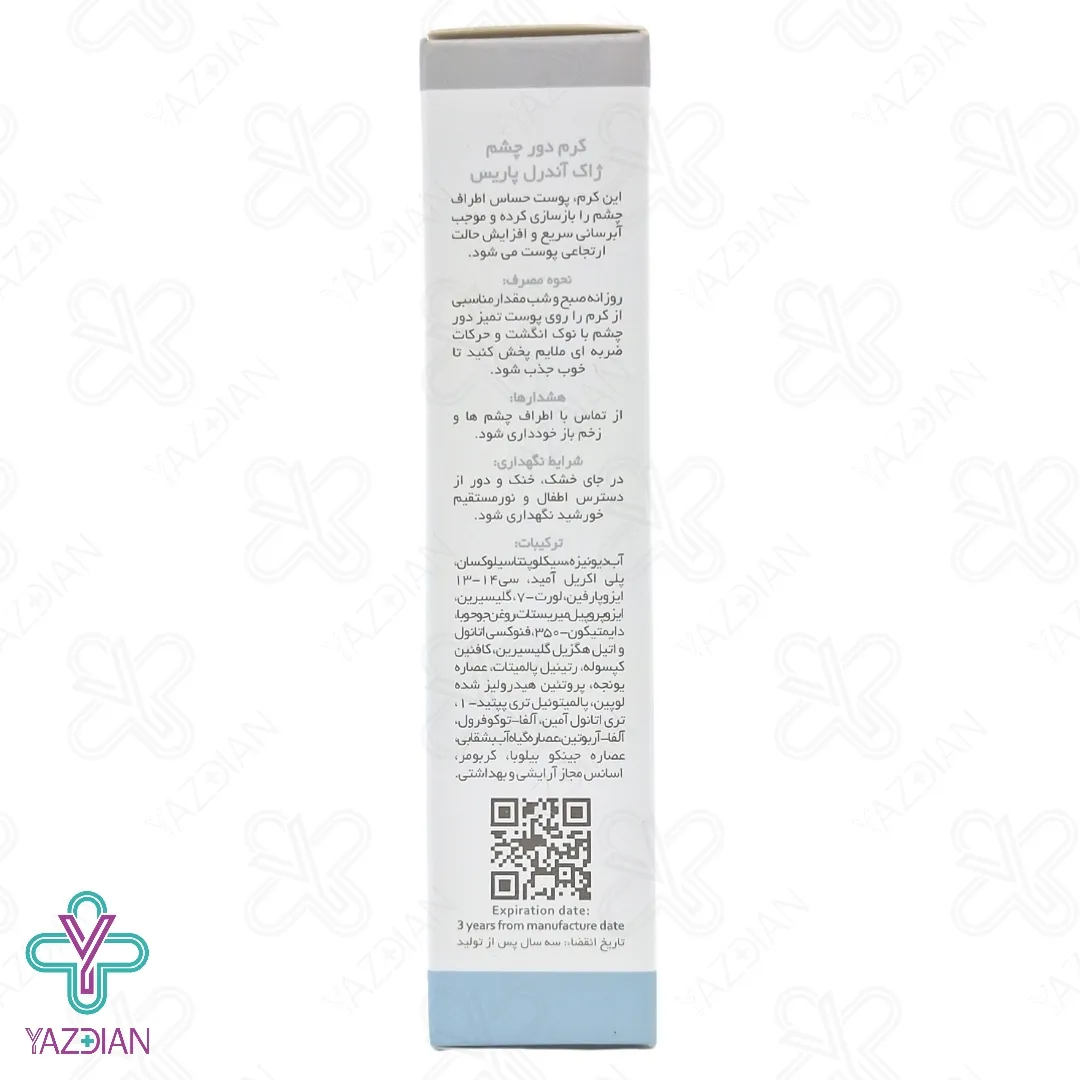 کرم دور چشم لوک اکتیو ژاک آندرل پاریس - 15 میلی لیتر