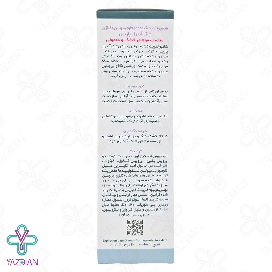 شامپو تقویت کننده موهای خشک ژاک آندرل - 200 میلی لیتر