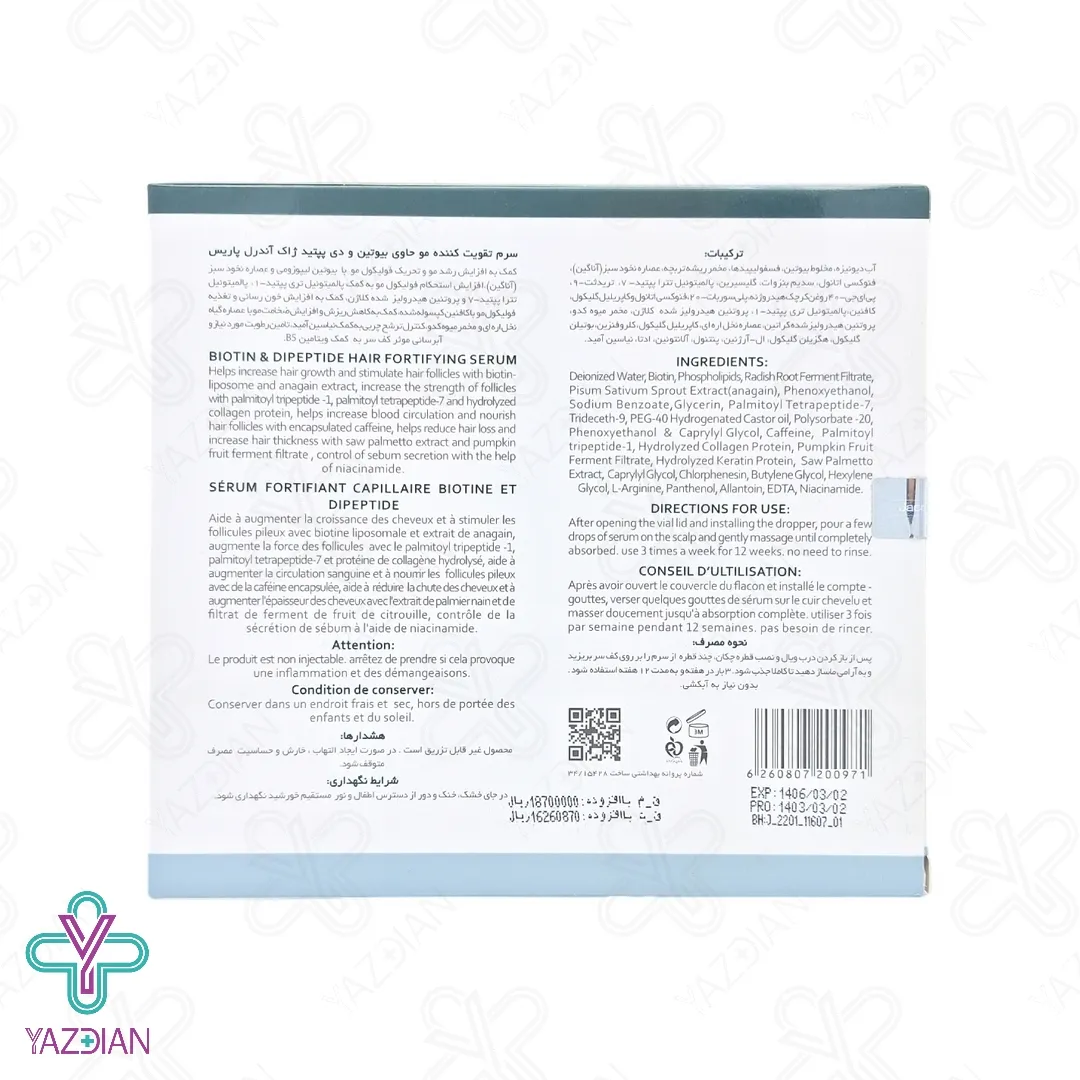 سرم تقویت کننده مو بیوتین و دی پپتید ژاک آندرل - 10 عددی
