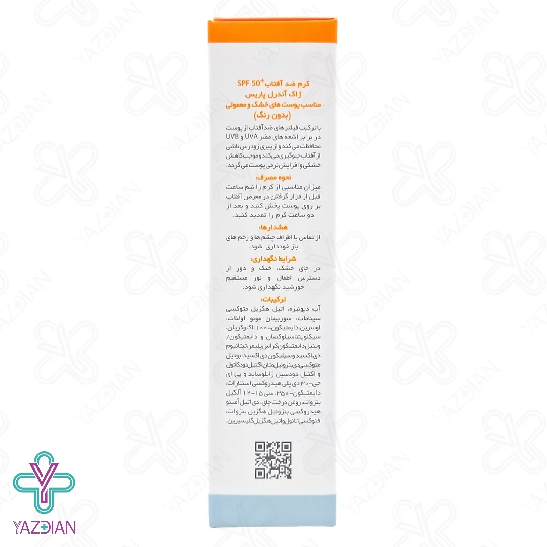 کرم ضد آفتاب SPF50 فاقد چربی پوست خشک و معمولی ژاک آندرل - بی رنگ