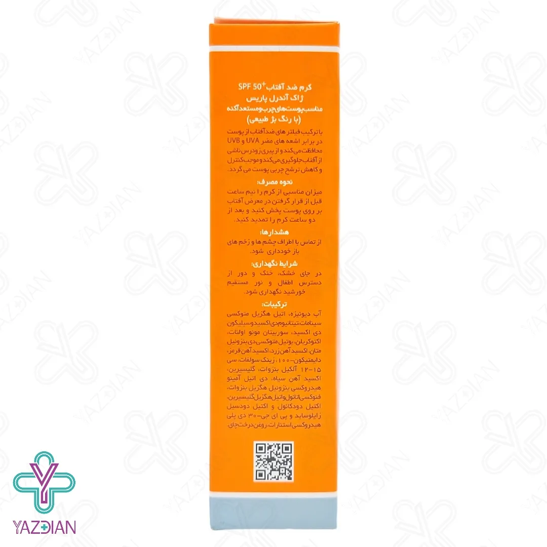 کرم ضد آفتاب SPF50 فاقد چربی پوست چرب ژاک آندرل - بژ طبیعی