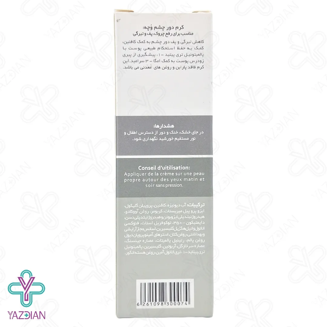 کرم دور چشم Voche وچه - 15 میلی لیتر