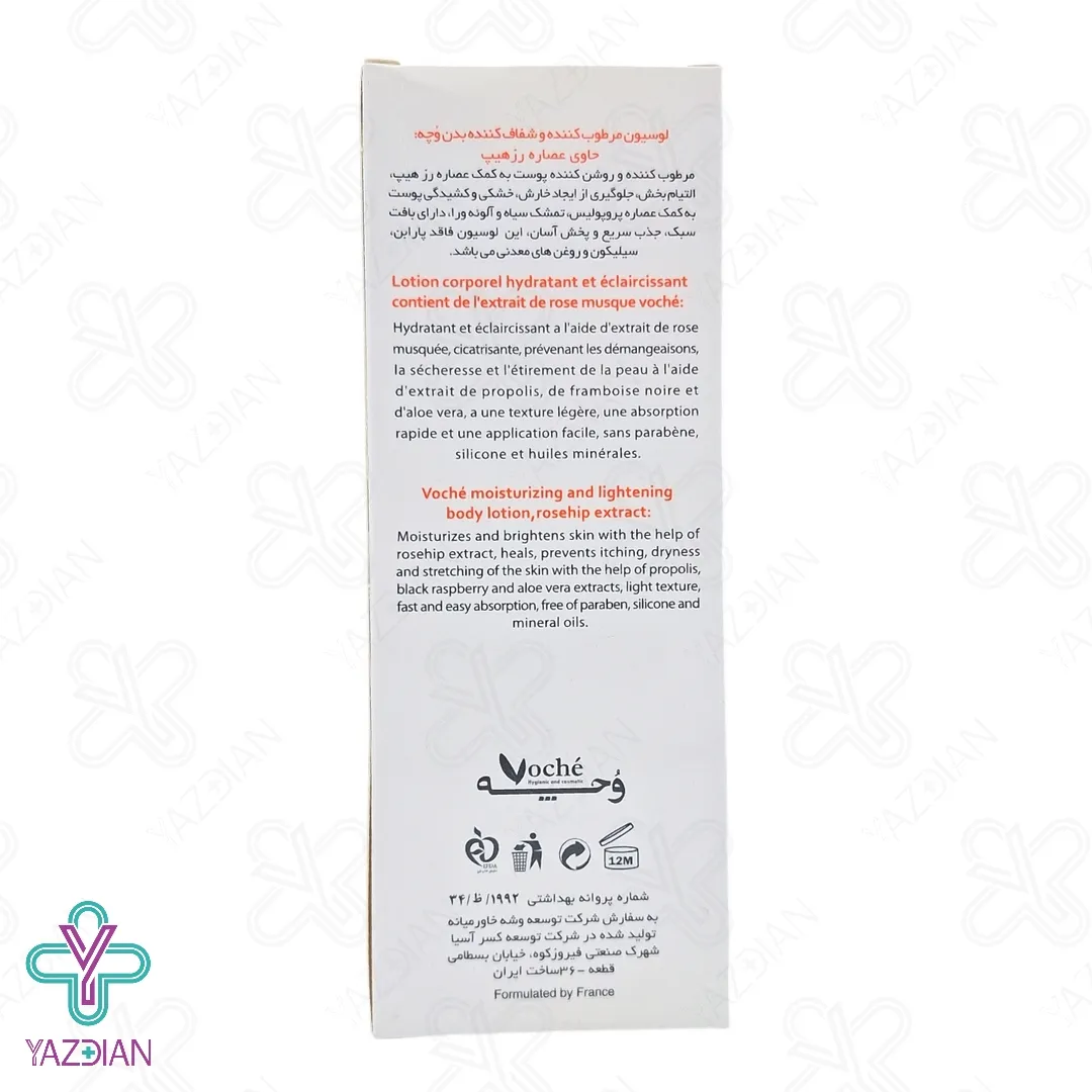 لوسیون بدن مرطوب کننده و شفاف کننده رزهیپ وچه - 150 میلی لیتر
