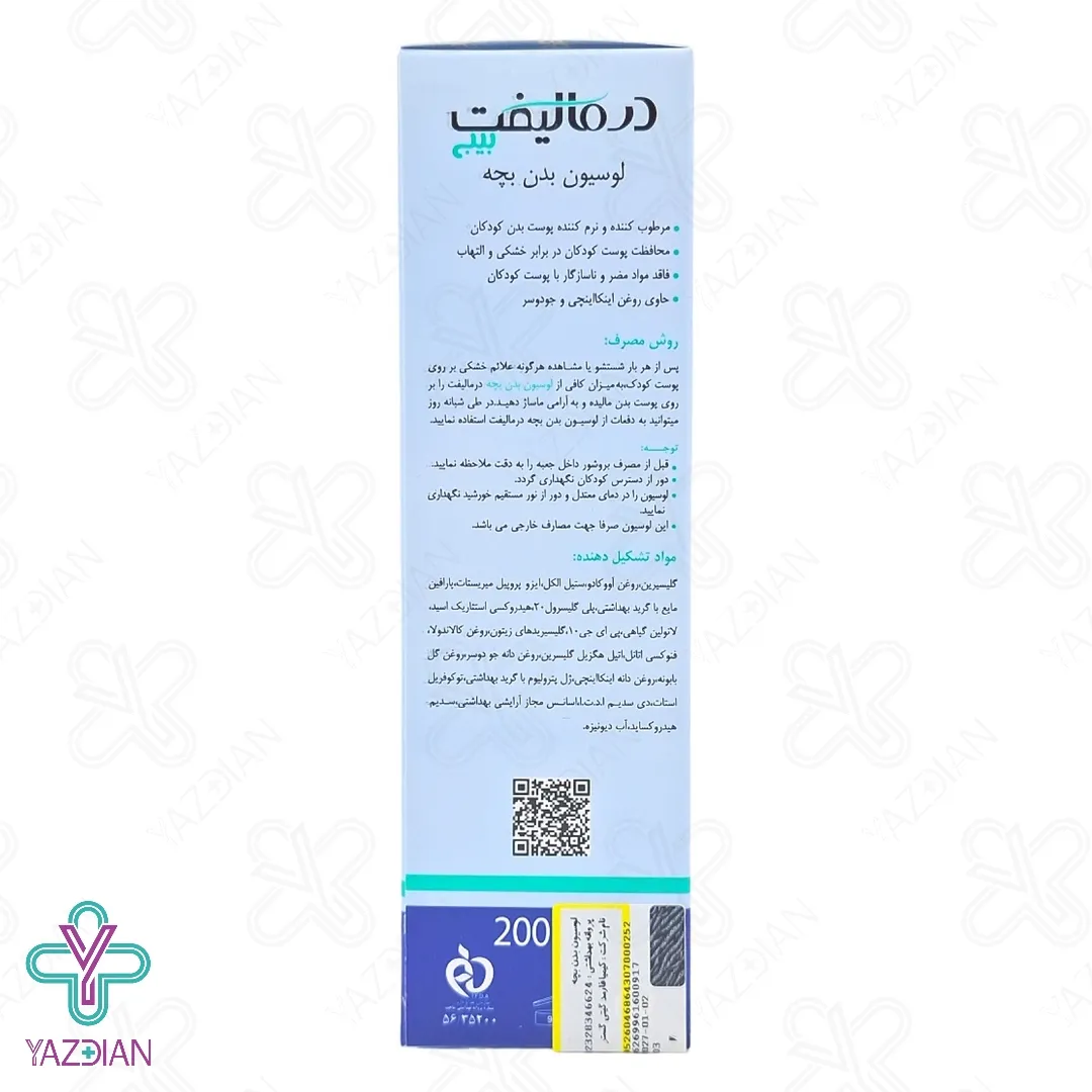 لوسیون بدن بچه درمالیفت - 200 میلی لیتر