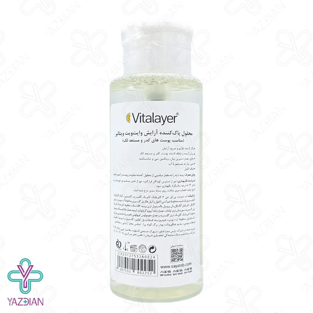 محلول پاک کننده آرایش میسلار وایت ویت ویتالیر - 250 میلی لیتر