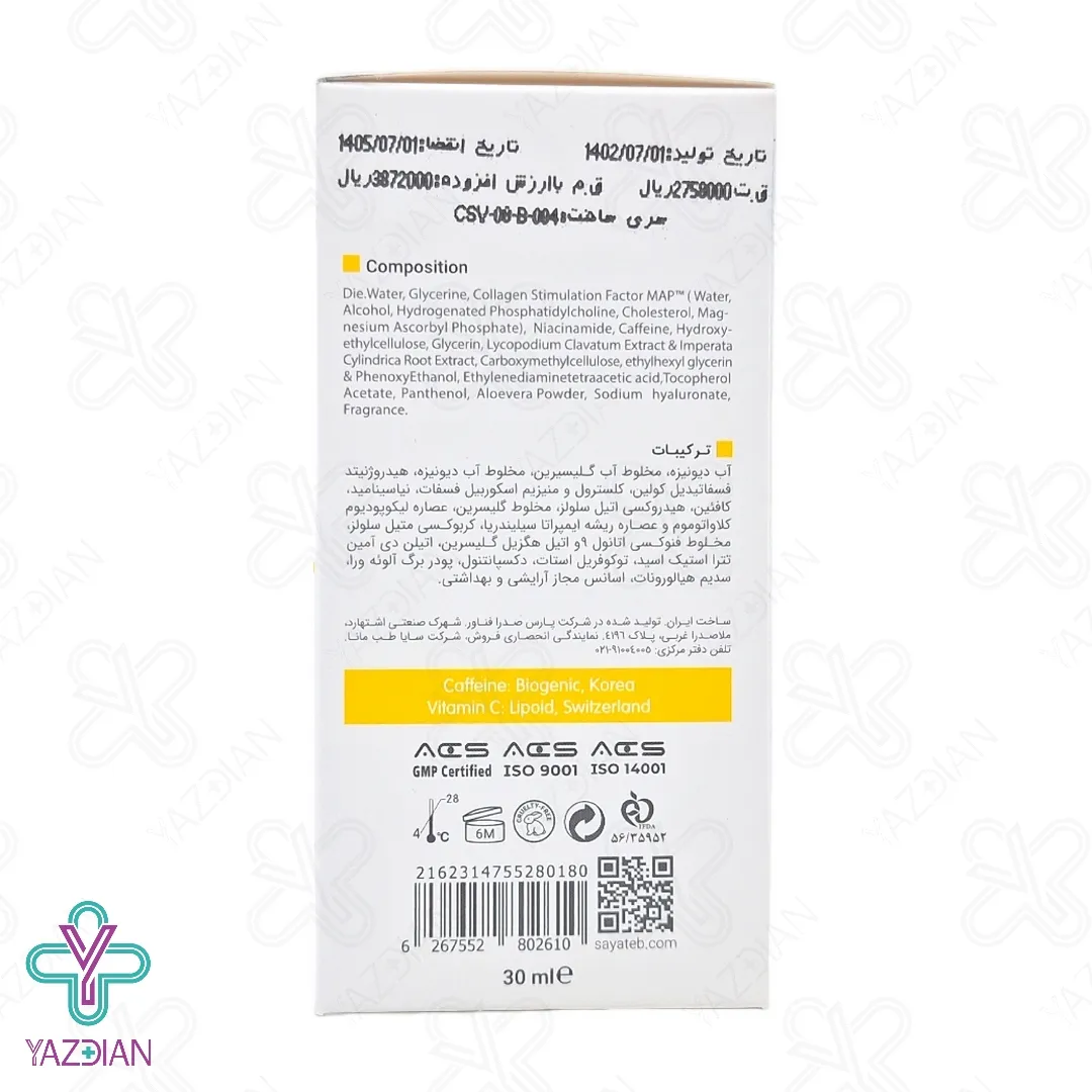 سرم دور چشم کافئین ویتامین ث ویتالیر - 30 میلی لیتر