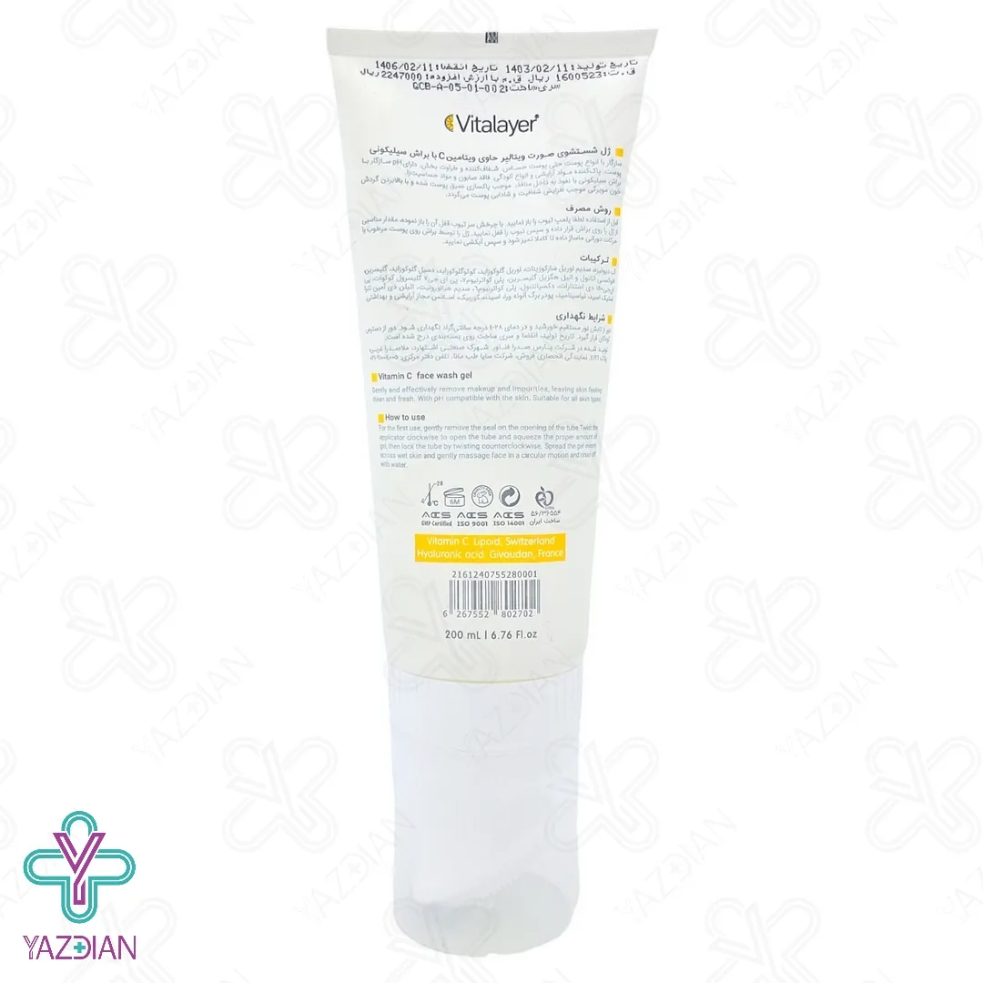 ژل شستشوی صورت ویتامین ث ویتالیر - 200 میلی لیتر