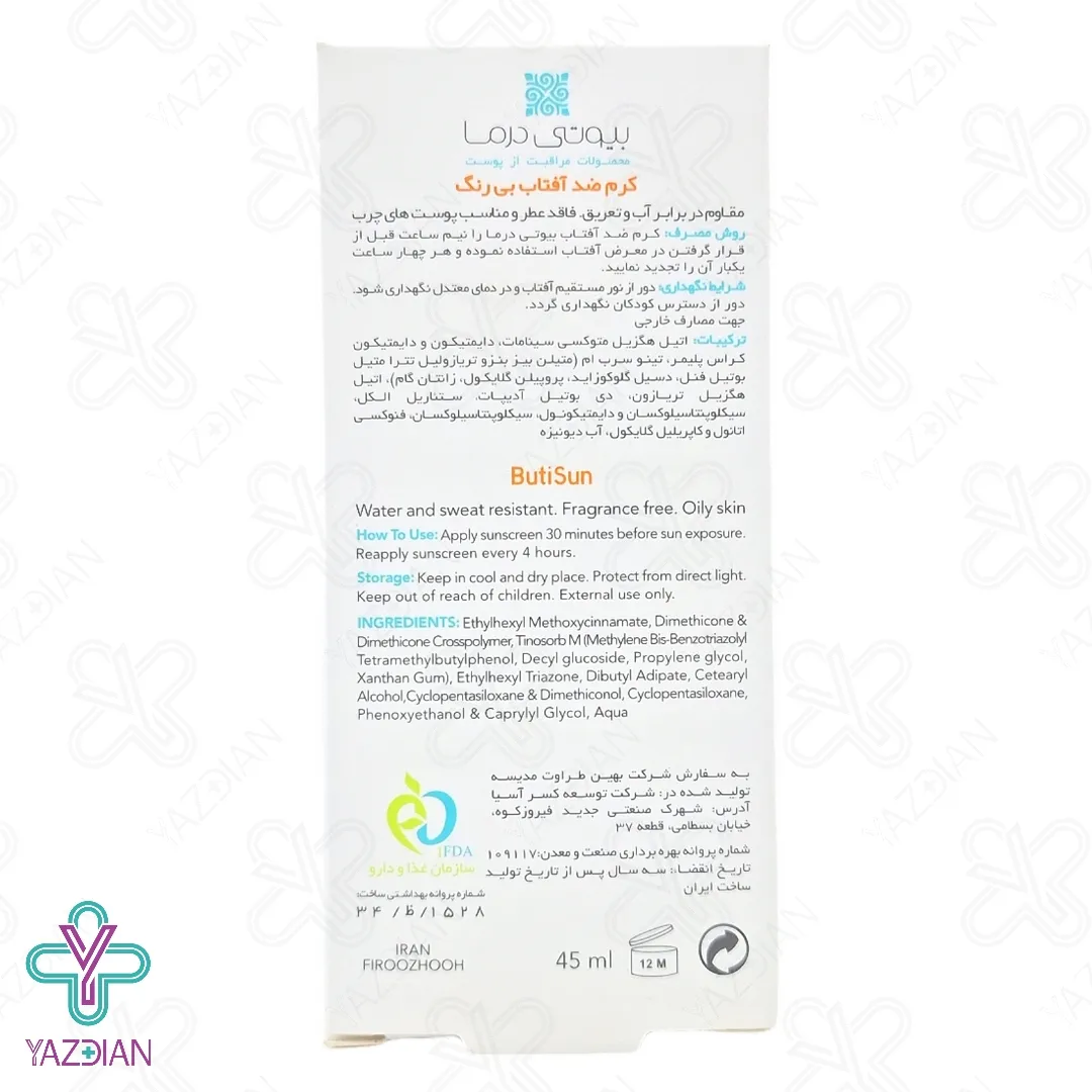 کرم ضد آفتاب SPF50 فاقد چربی بیوتی درما – بی رنگ	