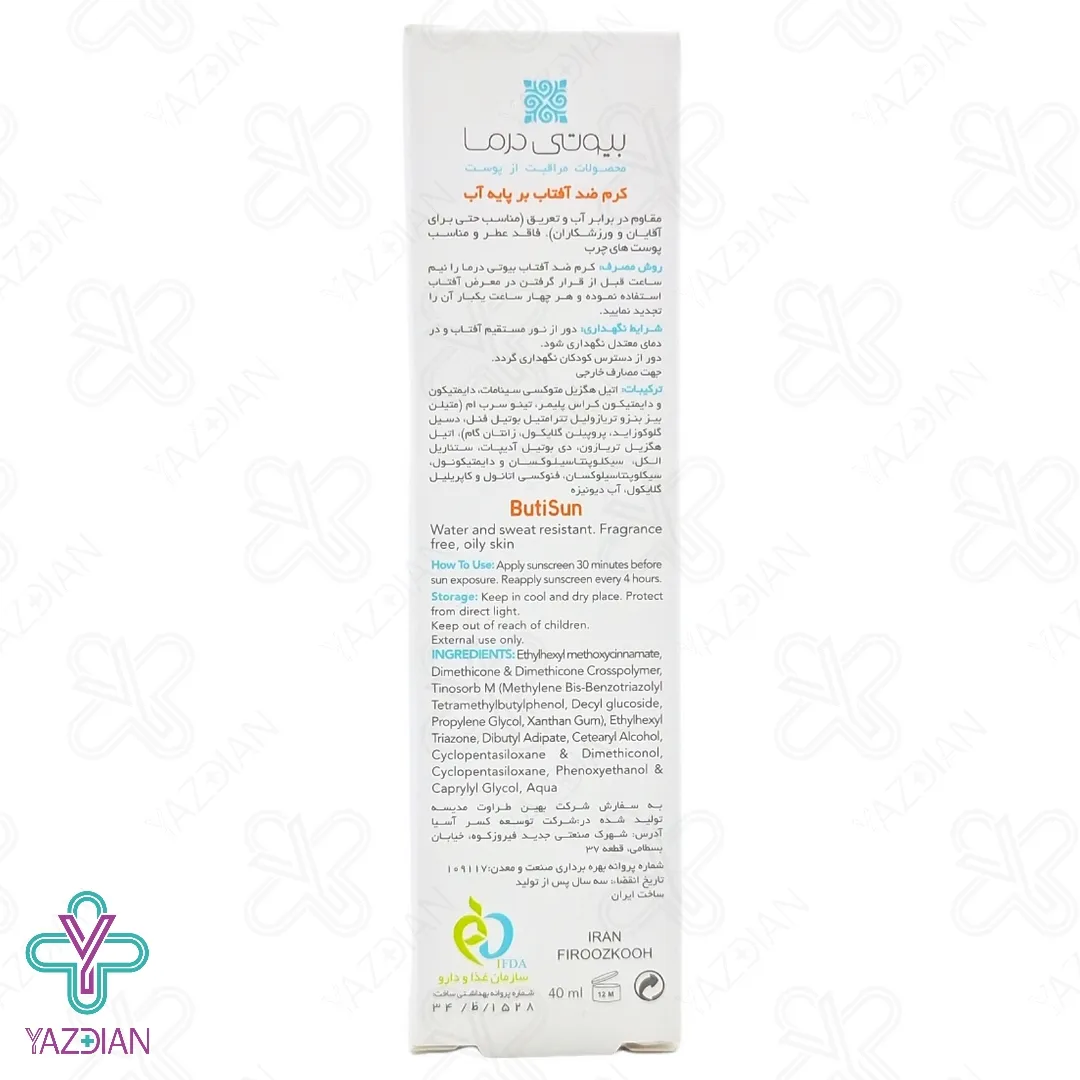 ضد آفتاب فیوژن SPF50 فاقد چربی بیوتی درما – بی رنگ	