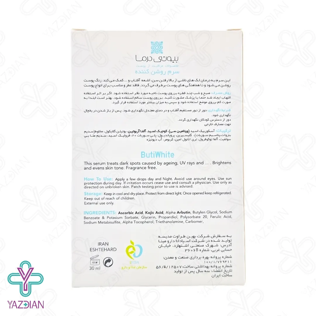 سرم روشن کننده و ضد لک بیوتی درما - 30 میلی لیتر	