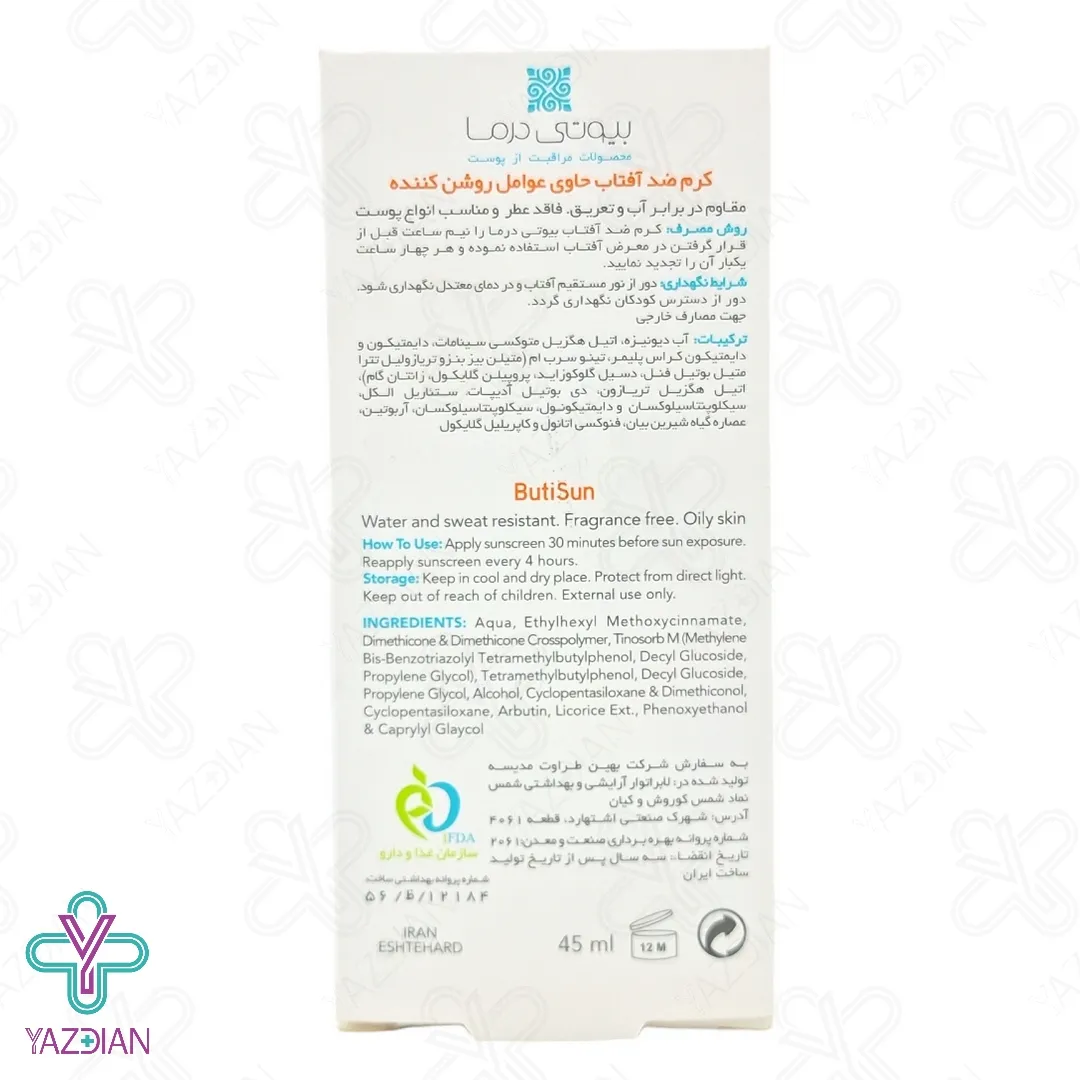 کرم ضد آفتاب روشن کننده SPF 50 بیوتی درما – بی رنگ	