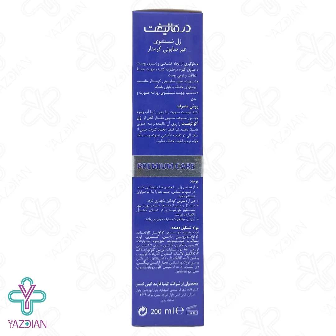 ژل شستشوی غیر صابونی کرمدار آکوالیفت درمالیفت مناسب پوست های خشک - 200 میلی لیتر	