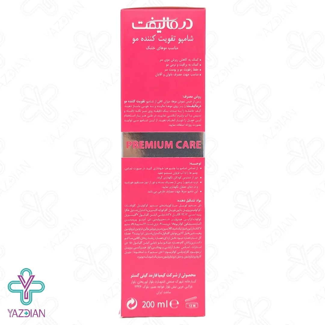 شامپو تقویت کننده موی خشک و آسیب دیده درمالیفت - 200 میلی لیتر