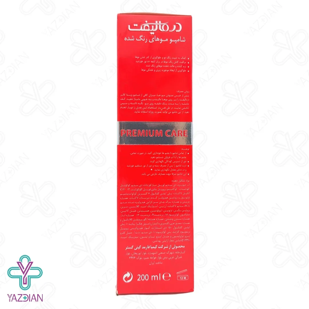 شامپو موهای رنگ شده درمالیفت - 200 میلی لیتر	