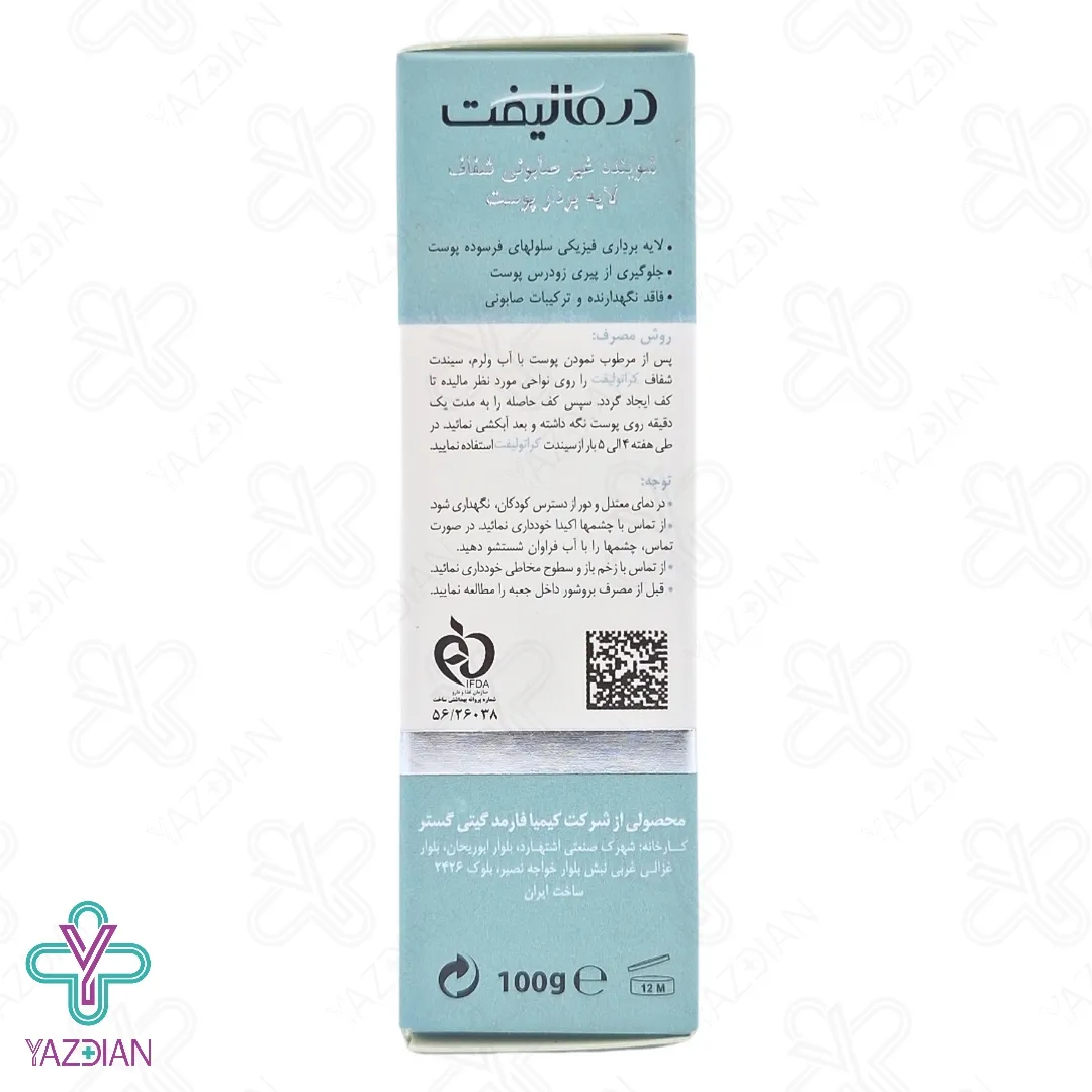 پن شفاف لایه بردار کراتولیفت درمالیفت - 100 گرم	