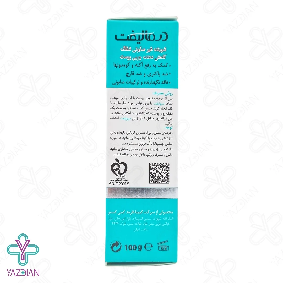 پن ضد جوش پوست چرب سبولیفت درمالیفت - 100 گرم	