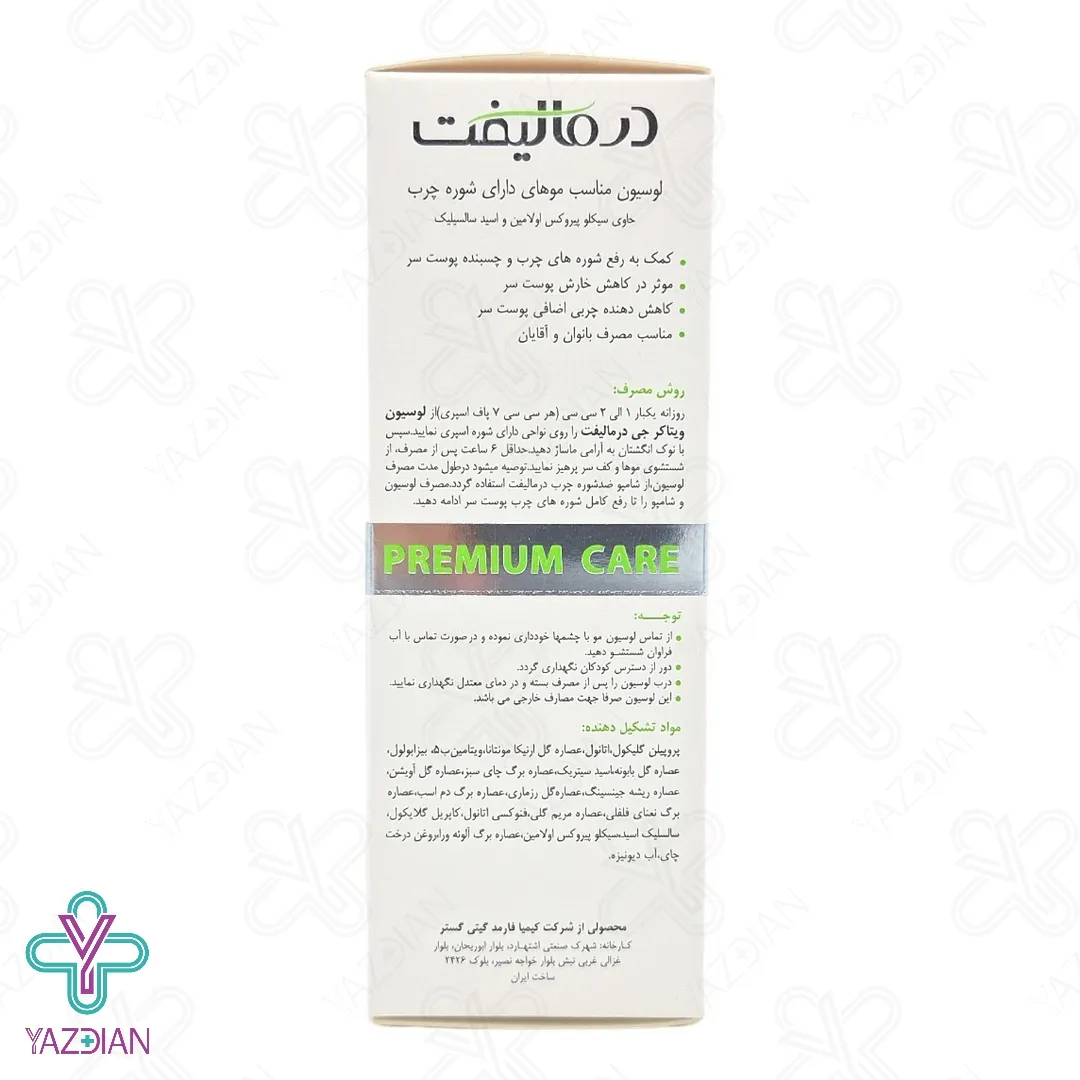 لوسیون ضد شوره چرب ویتاکر درمالیفت - 60 میلی لیتر	