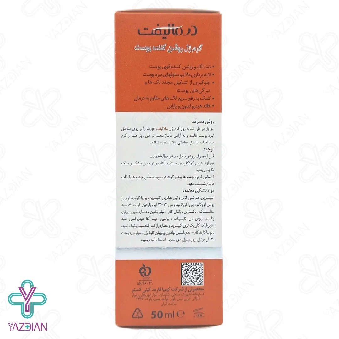 کرم ژل روشن کننده ملالیفت فورت درمالیفت - 50 میلی لیتر	
