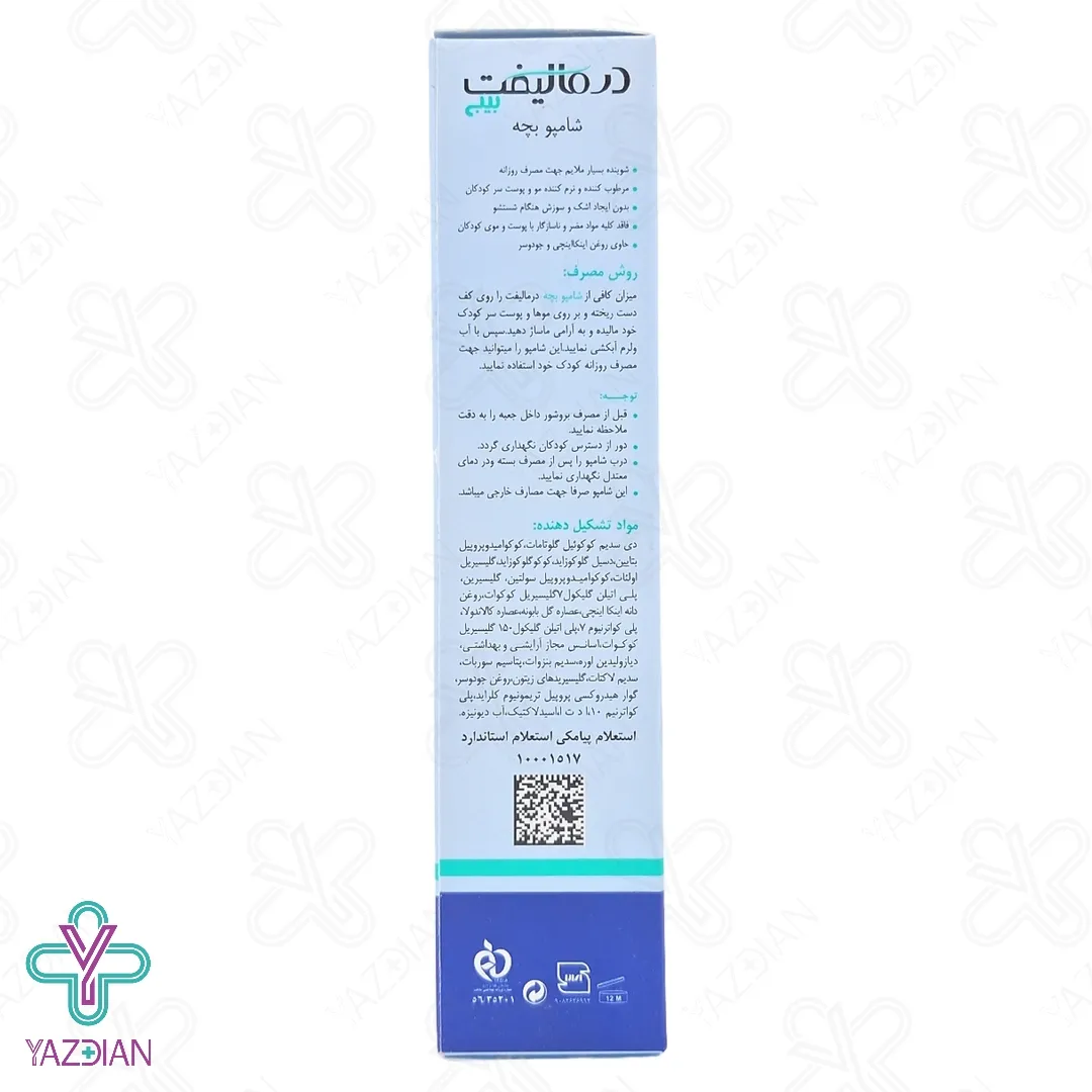 شامپو بچه درمالیفت - 200 میلی لیتر	