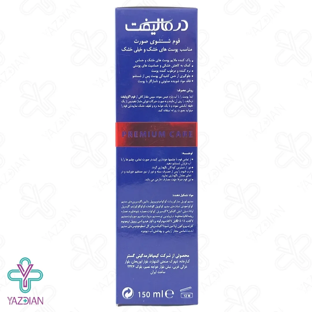 فوم شستشو پوست خشک و خیلی خشک اگزولیفت درمالیفت - 150 میلی لیتر	