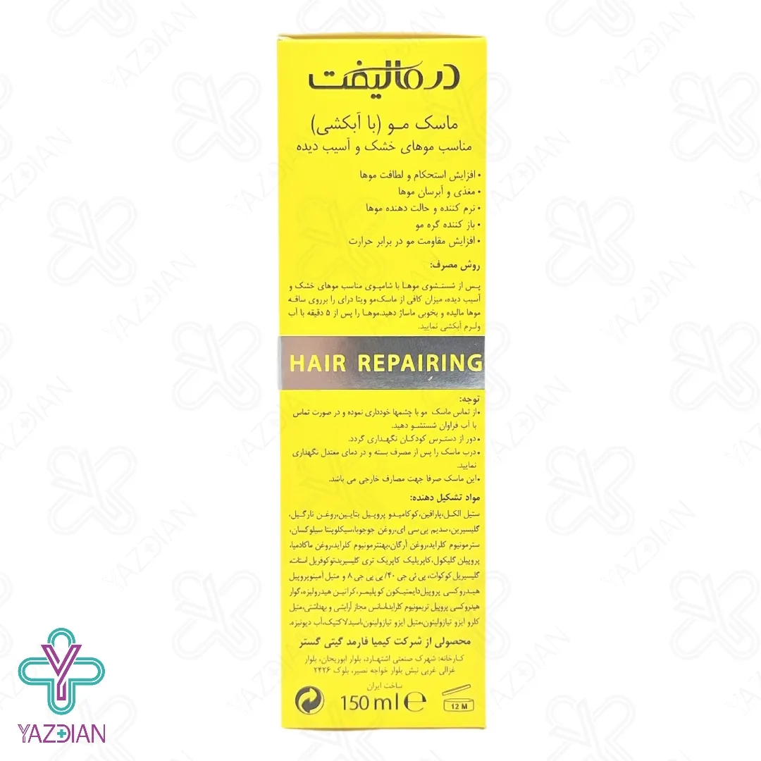 ماسک موهای خشک و آسیب دیده ویتا درای درمالیفت (با آبکشی) - 150 میلی لیتر	