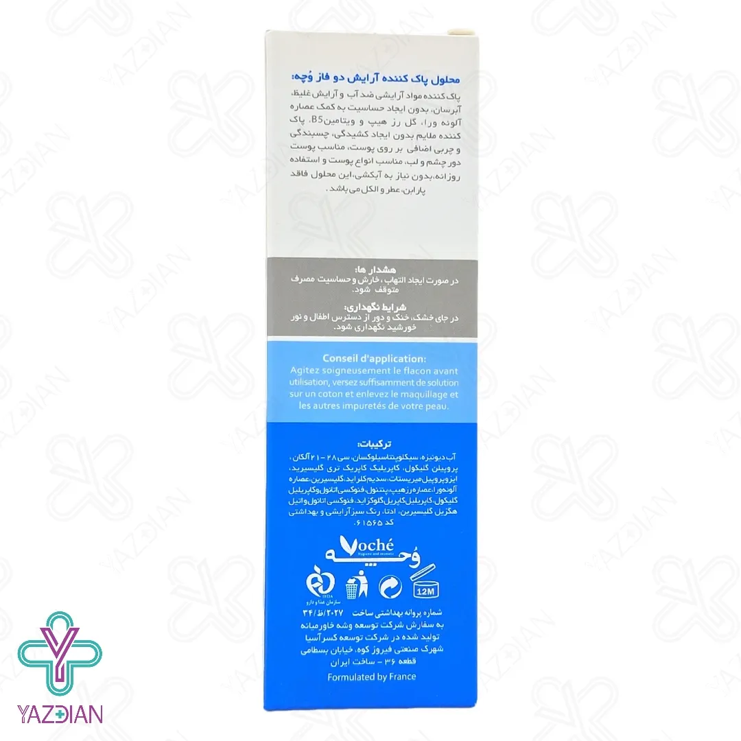 محلول پاک کننده آرایش دوفاز وچه - 100 میلی لیتر