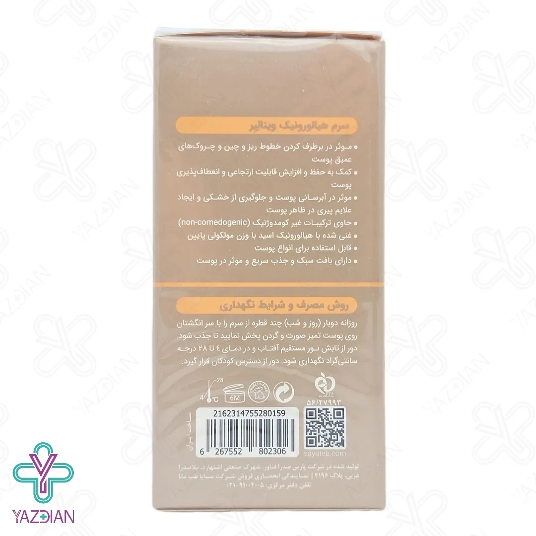 سرم آبرسان هیالورونیک اسید ویتالیر - 30 میلی لیتر