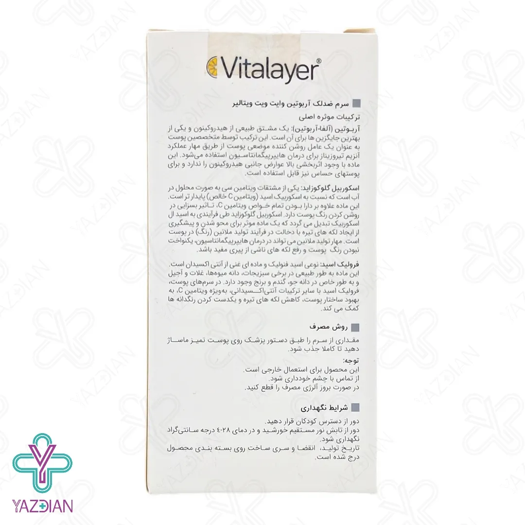 سرم ضد لک آربوتین وایت ویت ویتالیر - 30 میلی لیتر