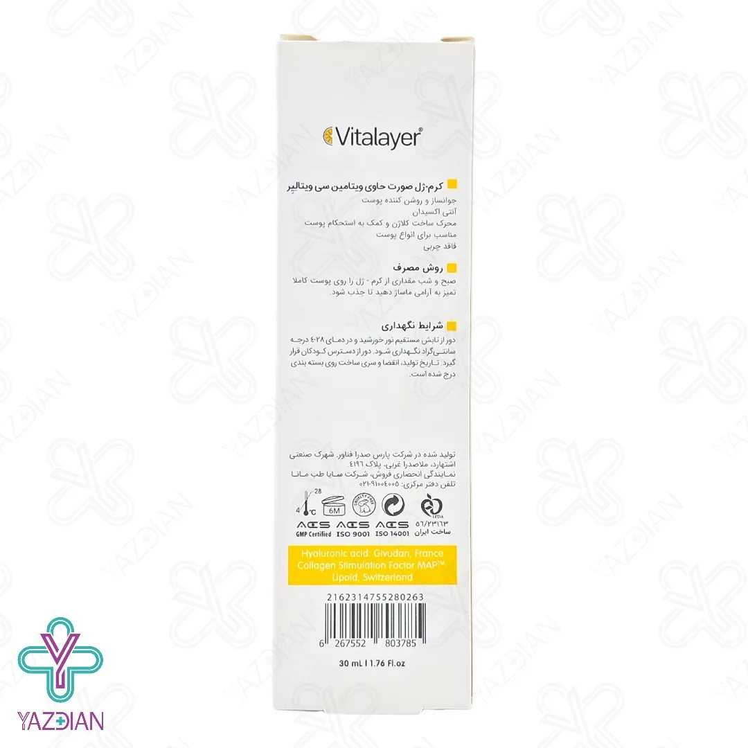 ژل کرم روشن کننده ویتامین ث ویتالیر - 30 میلی لیتر	