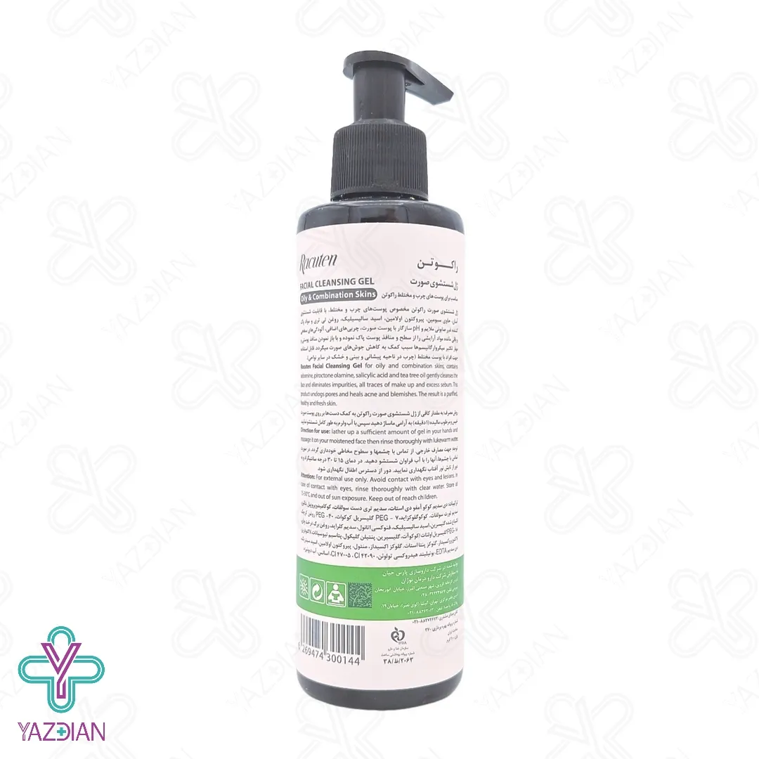 ژل شستشوی صورت پوست چرب راکوتن - 200 میلی لیتر
