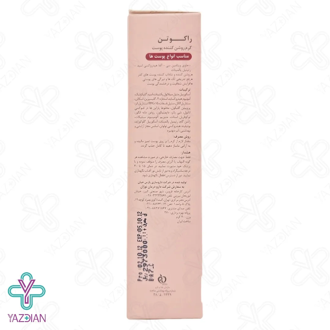 کرم روشن کننده انواع پوست راکوتن - 40 میلی لیتر