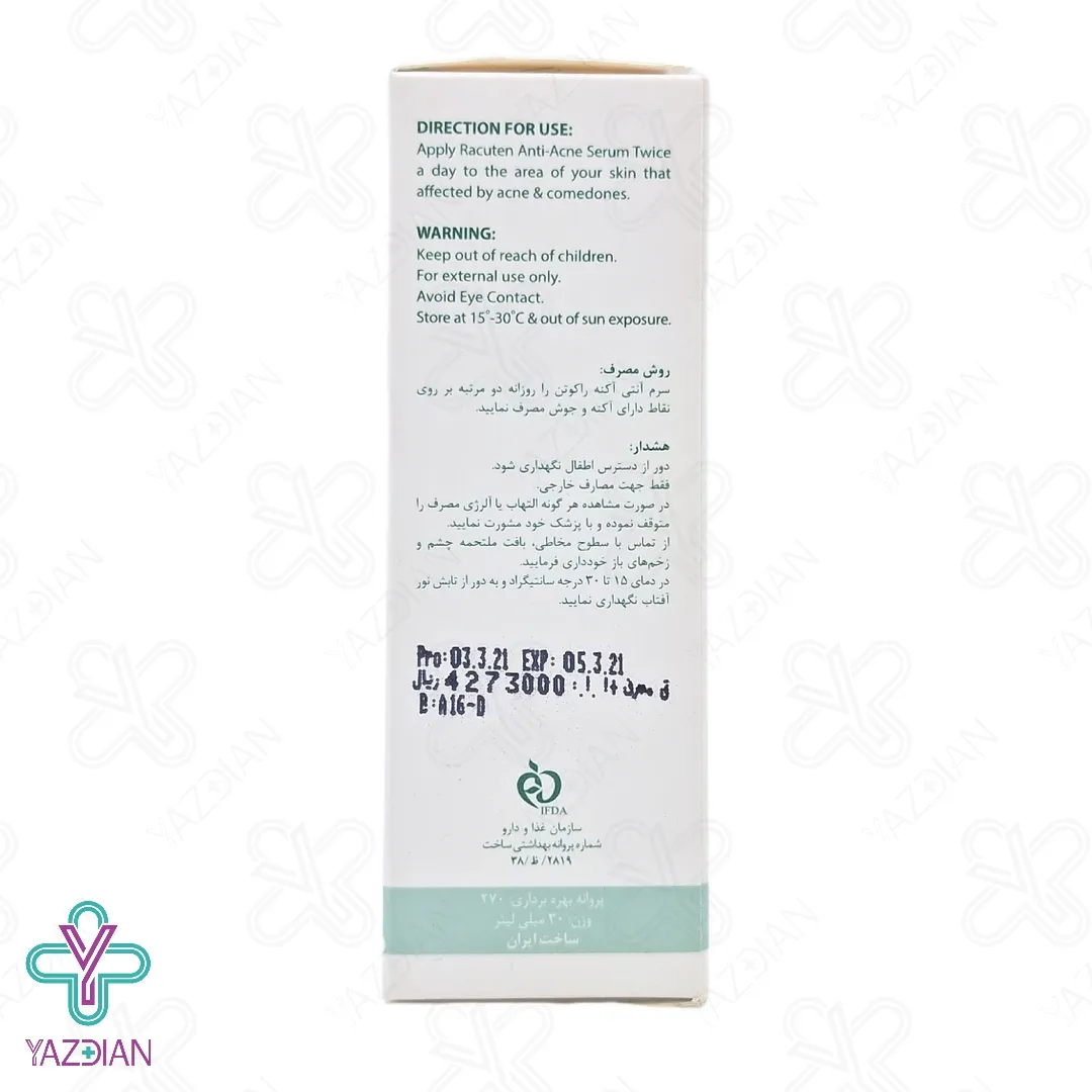 سرم ضد جوش راکوتن - 30 میلی لیتر