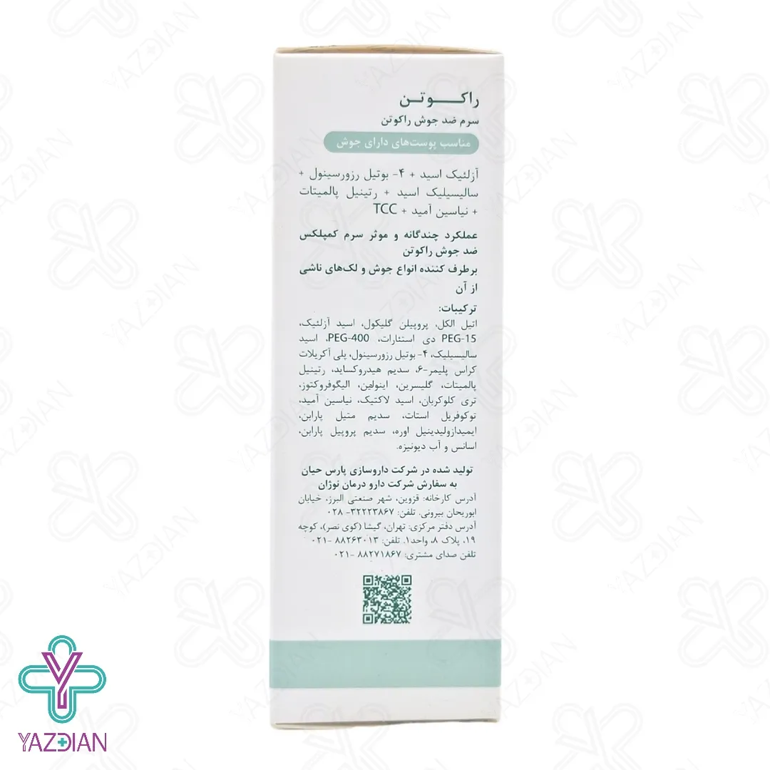 سرم ضد جوش راکوتن - 30 میلی لیتر