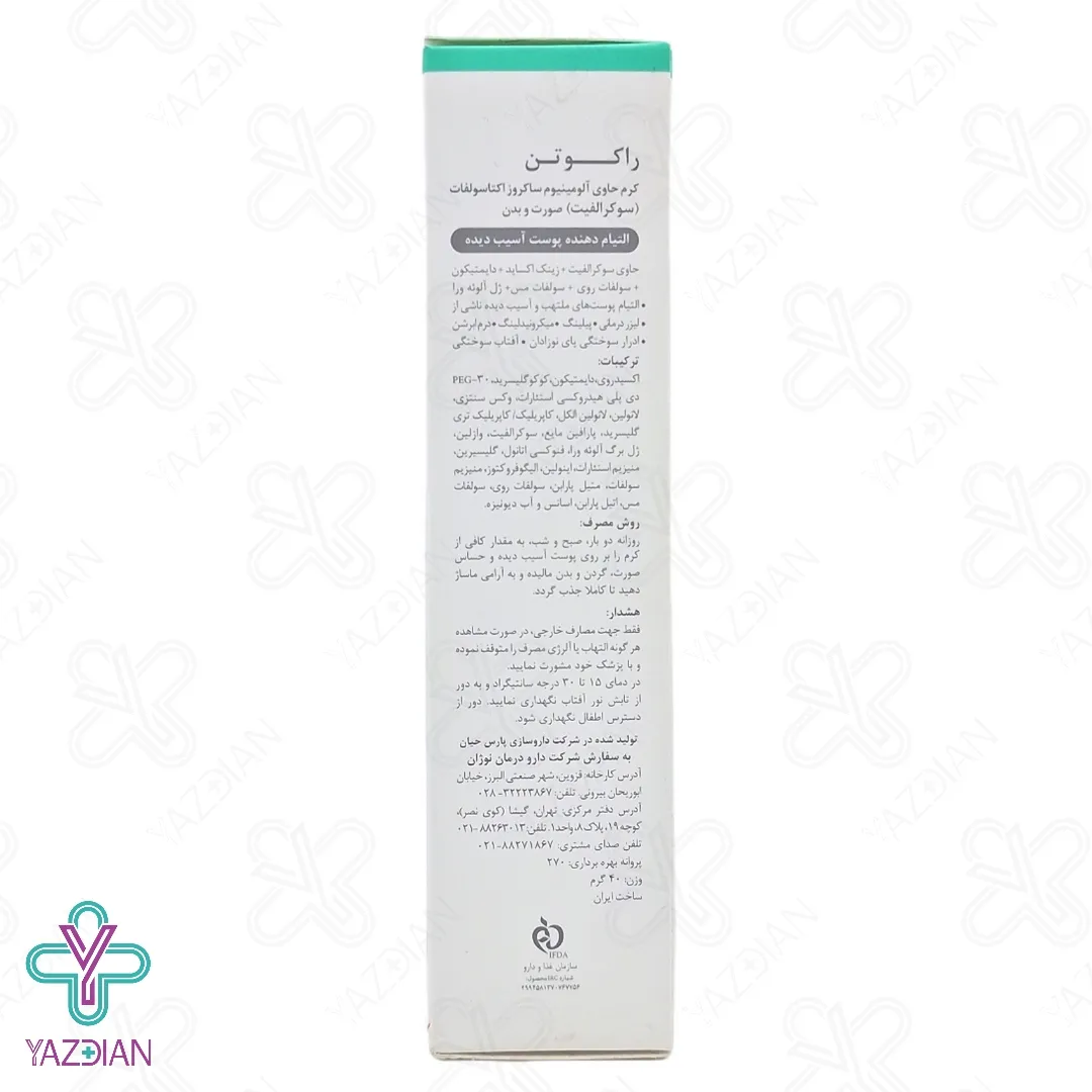کرم ترمیم کننده سوکرالفیت راکوتن - 40 میلی لیتر